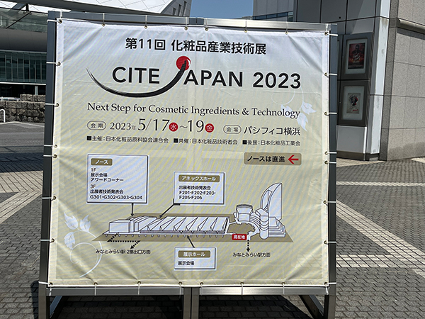第11回 化粧品産業技術展 CITE JAPAN 2023