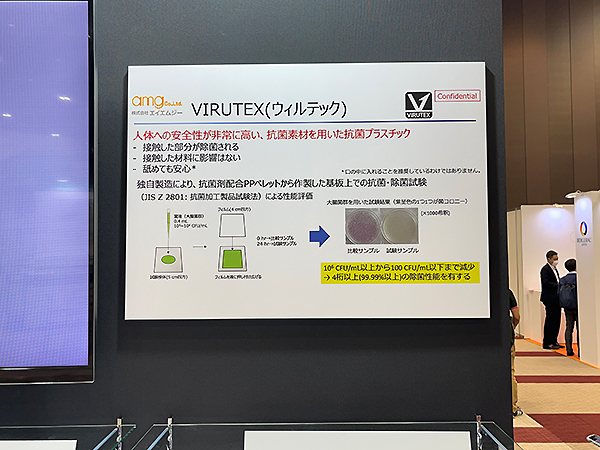 第11回 化粧品産業技術展 CITE JAPAN 2023 VIRUTEX 性能